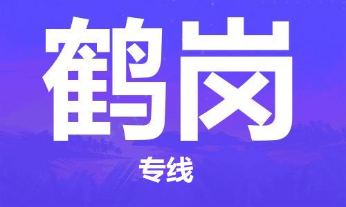 黃埔區(qū)到鶴崗物流專線-黃埔區(qū)至鶴崗-健朗物流