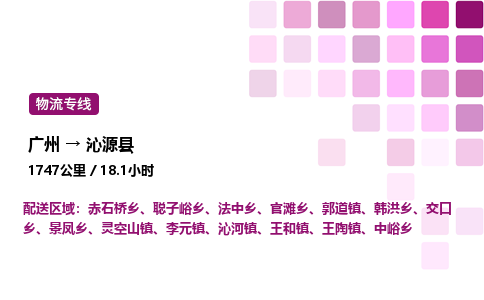 廣州到沁源縣物流專線_廣州至沁源縣貨運(yùn)公司