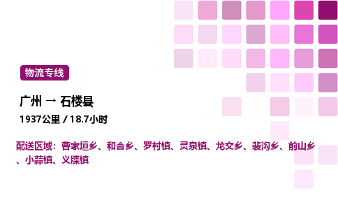 廣州到石樓縣物流專線_廣州至石樓縣貨運(yùn)公司