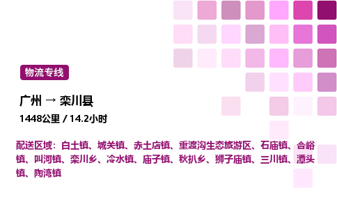 廣州到欒川縣物流專線_廣州至欒川縣貨運(yùn)公司