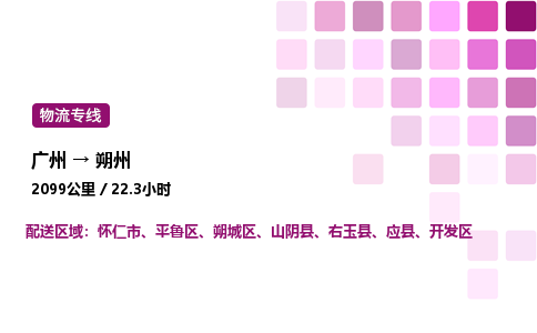 廣州到朔州平魯區(qū)物流專線_廣州至朔州平魯區(qū)貨運公司