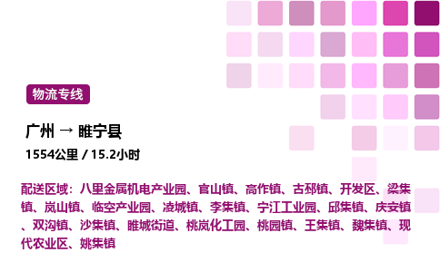 廣州到綏寧縣物流專線_廣州至綏寧縣貨運公司