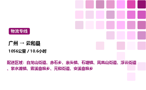 廣州到云和縣物流專線_廣州至云和縣貨運公司