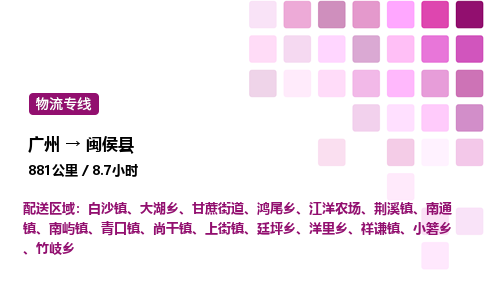 廣州到閩侯縣物流專線_廣州至閩侯縣貨運(yùn)公司