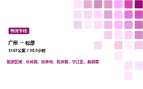 廣州到松原長嶺縣物流專線_廣州至松原長嶺縣貨運(yùn)公司