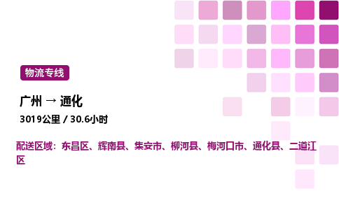 廣州到通化集安市物流專線_廣州至通化集安市貨運(yùn)公司