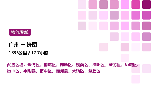 廣州到濟南歷下區(qū)物流專線_廣州至濟南歷下區(qū)貨運公司