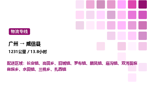 廣州到威信縣物流專線_廣州至威信縣貨運公司