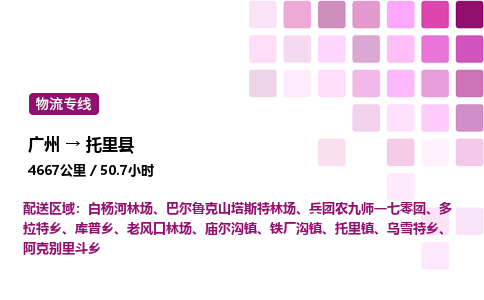 廣州到托里縣物流專線_廣州至托里縣貨運(yùn)公司