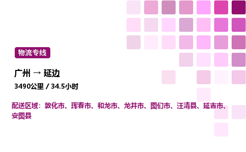 廣州到延邊琿春市物流專線_廣州至延邊琿春市貨運(yùn)公司