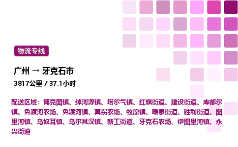 廣州到牙克石市物流專線_廣州至牙克石市貨運(yùn)公司